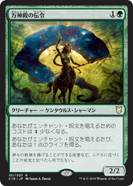 万神殿の伝令 Herald Of The Pantheon Ori 緑r 日本最大級 Mtg通販サイト 晴れる屋