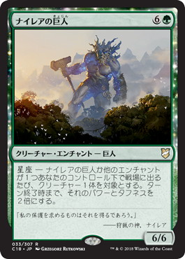 ナイレアの巨人