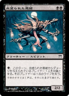 血塗られた悪姥