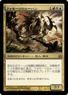 ☆大判カード☆【Foil】《フォモーリのルーハン/Ruhan of the Fomori》[CMD] 金