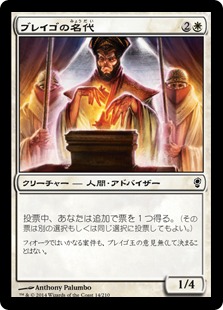 ブレイゴの名代
