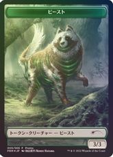 【Foil】《ビーストトークン/Beast Token》[30周年プロモ] 緑