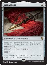 【Foil】■プレリリース■《再鍛の黒き剣/Blackblade Reforged》[DOM-PRE] 茶R