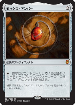 Mox Amber