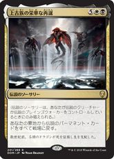 【Foil】■プレリリース■《上古族の栄華な再誕/Primevals' Glorious Rebirth》[DOM-PRE] 金R