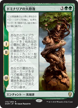 【Foil】■プレリリース■《ドミナリアの大修復/The Mending of Dominaria》[DOM-PRE] 緑R
