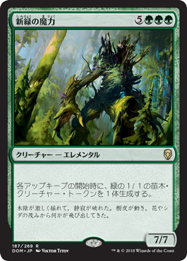 【Foil】■プレリリース■《新緑の魔力/Verdant Force》[DOM-PRE] 緑R