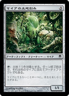 マイアの土地刻み