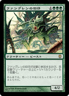 ファングレンの初仔