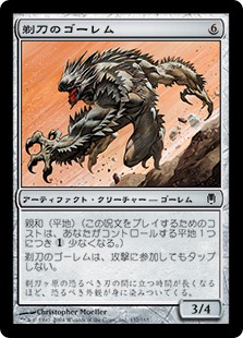 剃刀のゴーレム