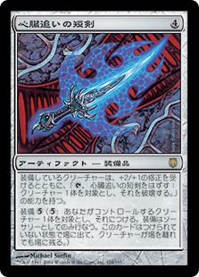 心臓追いの短剣