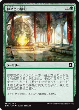神々との融和