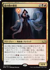 【Foil】■プレリリース■《血の間の僧侶/Bloodhall Priest》[EMN-PRE] 金R