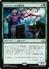 【Foil】■プレリリース■《エムラクールの福音者/Emrakul's Evangel》[EMN-PRE] 緑R