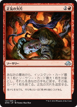 正気の欠片