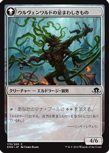 ウルヴェンワルドの忌まわしきもの