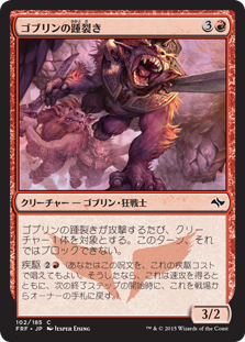 MTGモダン『赤単ゴブリン』デッキ　サイドボード 赤単ゴブリン | レガシー | デッキ構築機能