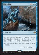 【Foil】■プレリリース■《奪取の形態/Supplant Form》[FRF-PRE] 青R