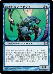 謎めいたアネリッド