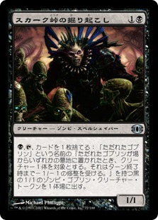 スカーク峠の掘り起こし