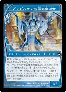 ヴィダルケンの霊気魔道士
