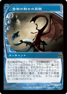 多相の戦士の真髄