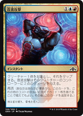 音波攻撃