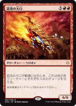 【Foil】■プレリリース■《混沌の大口/Chaos Maw》[HOU-PRE] 赤R