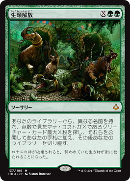 【Foil】(137)■プレリリース■《生類解放/Uncage the Menagerie》[HOU-PRE] 緑R