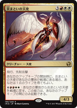 炎まといの天使