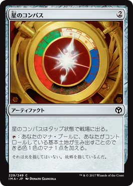 星のコンパス