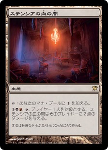 ステンシアの血の間