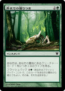 骨までの齧りつき