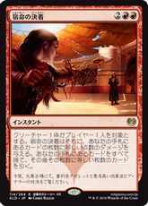 【Foil】■プレリリース■《宿命の決着/Fateful Showdown》[KLD-PRE] 赤R