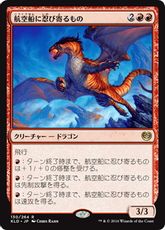 【Foil】■プレリリース■《航空船に忍び寄るもの/Skyship Stalker》[KLD-PRE] 赤R