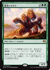 【Foil】■プレリリース■《逆毛ハイドラ/Bristling Hydra》[KLD-PRE] 緑R