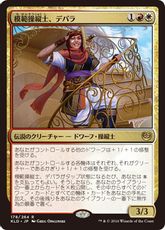 【Foil】■プレリリース■《模範操縦士、デパラ/Depala, Pilot Exemplar》[KLD-PRE] 金R