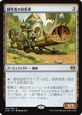 【Foil】■プレリリース■《耕作者の荷馬車/Cultivator's Caravan》[KLD-PRE] 茶R