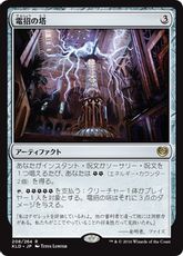 【Foil】■プレリリース■《電招の塔/Dynavolt Tower》[KLD-PRE] 茶R