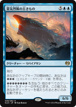【Foil】■プレリリース■《霊気烈風の古きもの/Aethersquall Ancient》[KLD-PRE] 青R