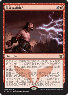 軍族の雄叫び Howl Of The Horde Ktk 赤r 日本最大級 Mtg通販サイト 晴れる屋