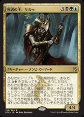 【Foil】■プレリリース■《死者の王、ケルゥ/Kheru Lich Lord》[KTK-PRE] 金R