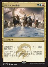 【Foil】■プレリリース■《ティムールの隆盛/Temur Ascendancy》[KTK-PRE] 金R