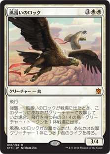 風番いのロック