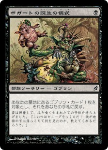 ボガートの誕生の儀式