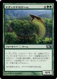 ヤヴィマヤのワーム