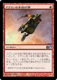 MTGモダン『赤単ゴブリン』デッキ サイドボード geocoach.co.jp