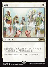 基本セット19 Foilの商品検索 日本最大級 Mtg通販サイト 晴れる屋