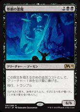 【Foil】■プレリリース■《惨劇の悪魔/Demon of Catastrophes》[M19-PRE] 黒R