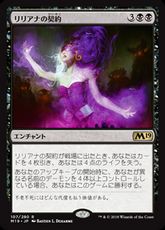 【Foil】■プレリリース■《リリアナの契約/Liliana's Contract》[M19-PRE] 黒R